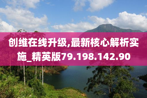 2024新奧全年免費(fèi)資料,數(shù)據(jù)成語(yǔ)解答，獨(dú)家揭秘，新奧集團(tuán)2024全年免費(fèi)資料數(shù)據(jù)成語(yǔ)解答-第1張圖片-姜太公愛(ài)釣魚(yú)